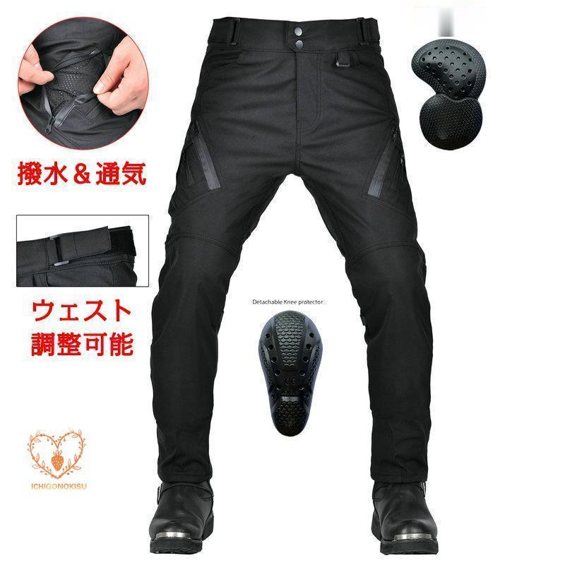 ライディングパンツ メンズ バイク用パンツ ライダースパンツ プロテクター付き 反射材 ズボン 防水 防風 通気 レーシングパンツ 春夏秋冬｜映せば 店