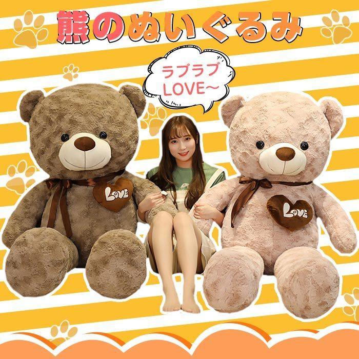 ぬいぐるみくま テディベア 特大 クマ抱き枕 かわいい 可愛い 動物 手触りふわふわ 癒し インテリア 全長160cm