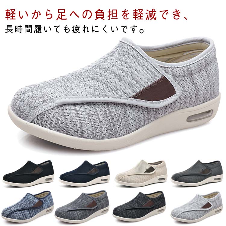 介護シューズ メンズ レディース 靴 コンフォートシューズ スリッポン 軽量 介護 リハビリ靴 糖尿病 年寄りシューズ 防滑 甲高 幅広 高齢者用シューズ 介護用靴 ルームシューズ 屋外用 父の日ギフト