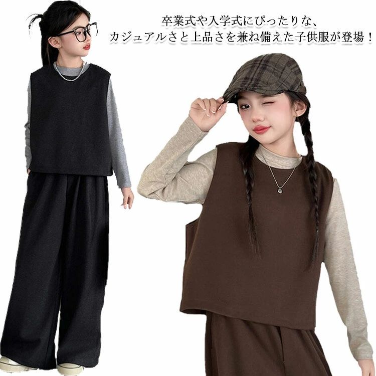 卒業式 パンツスーツ 女の子 小学生 3点セット ジュニア 秋 冬 長袖 トップス ベスト ロングパンツ 厚手 無地 中学生 高校生 子供服 おしゃれ セットアップ インナー ベスト ワイドパンツ 卒服 卒業式 入学式 結婚式 発表会 七五三 フォーマル