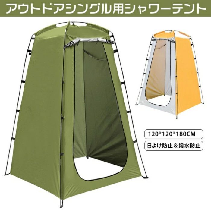 【10倍ポイント】アウトドア シングル用 シャワーテント 一人用テント 多用途 テント 着替え 防災トイレテント 簡易トイレ 海水浴 避難 撥水防止 大空間 通気性 簡易テント 簡易シャワールーム 収納袋 日常用 緊急用 軽量 携帯 水着 屋外トイレテント 更衣室 日焼け止め