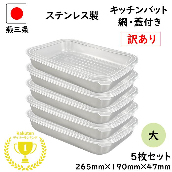 楽天市場】ステンレス製 角型 保存容器 2点セット 保存容器