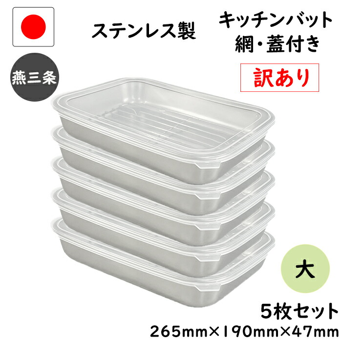 【中古】ステンレス製容器　10点セット 楽天市場】保存容器 ステンレス 2個 セット 日本製 国産 蓋付き