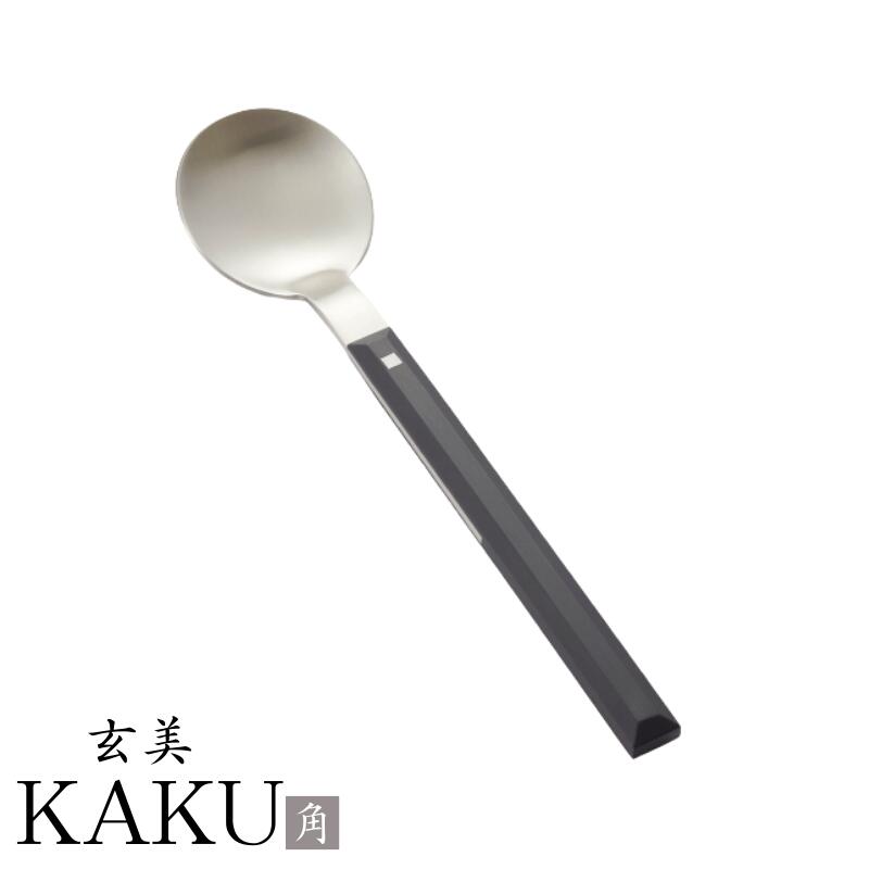 楽天市場】カトラリー セット 玄美セット5pc(袋入り) 角 各種1本組 1人