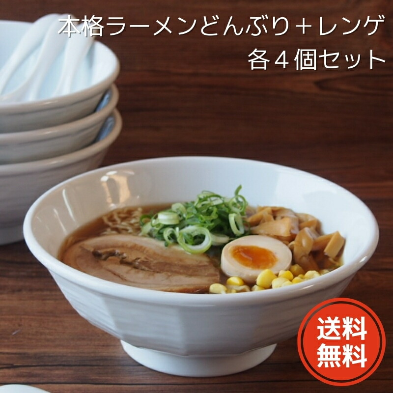 楽天市場】白磁16.5cmスリムラーメン丼（10入） どんぶり 台形 カフェ