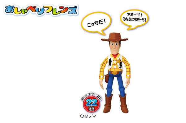 楽天市場 旧型タイプ トイ ストーリー Toy Story おしゃべりフレンズ ウッディ Disney Pixar ディズニー ピクサー トイストーリー メール便不可 こちらの商品は旧タイプのおしゃべりフレンズです 台詞 セリフ 25種類 わたしの器