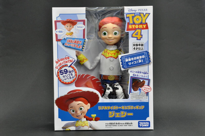 楽天市場 トイ ストーリー4 リアルサイズトーキングフィギュア ジェシーdisney Pixar ディズニー ピクサー トーキングアクションフィギュア トイ ストーリー Toy Story わたしの器