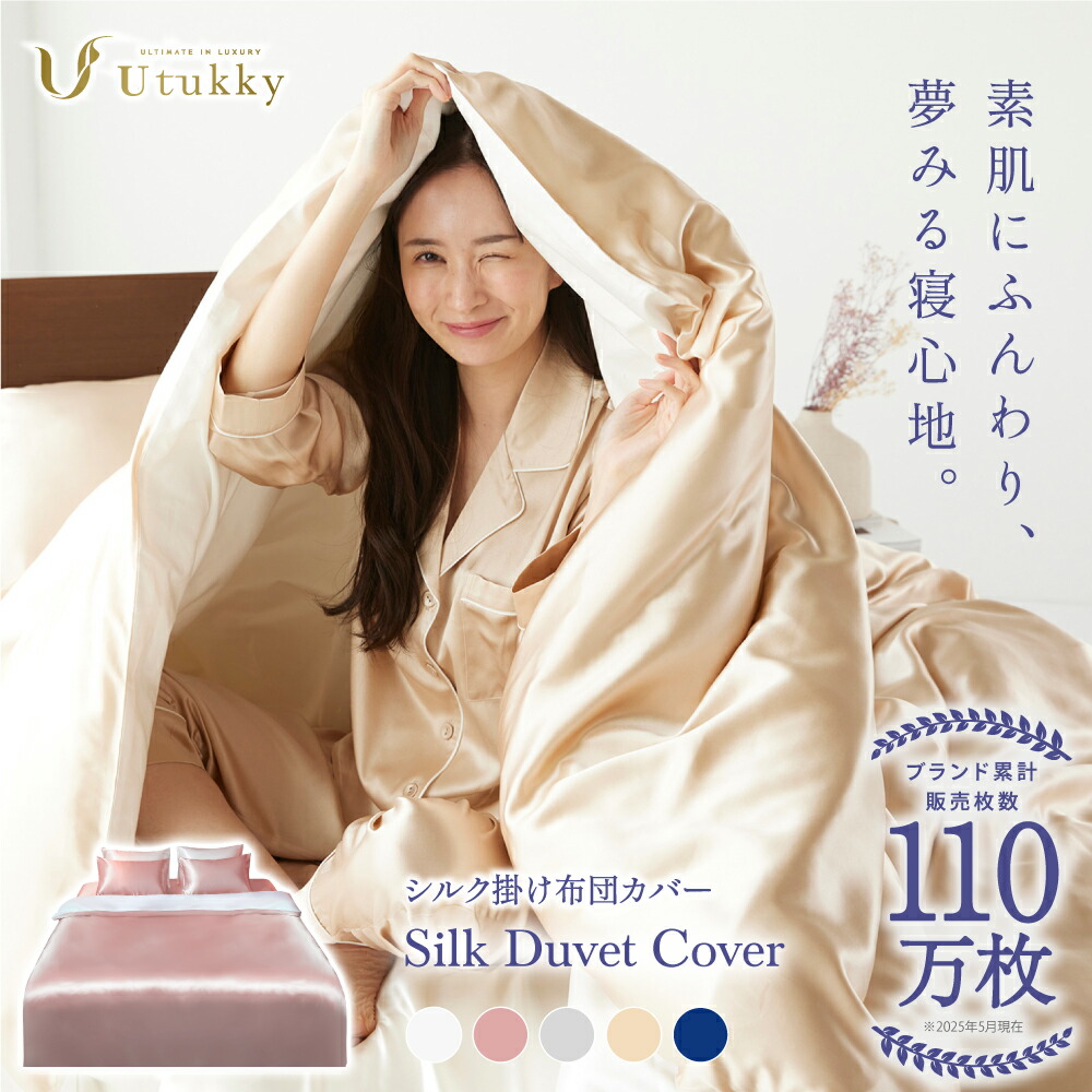 楽天市場】【Utukky 公式】シルク100％ 布団カバー シルク 掛け布団