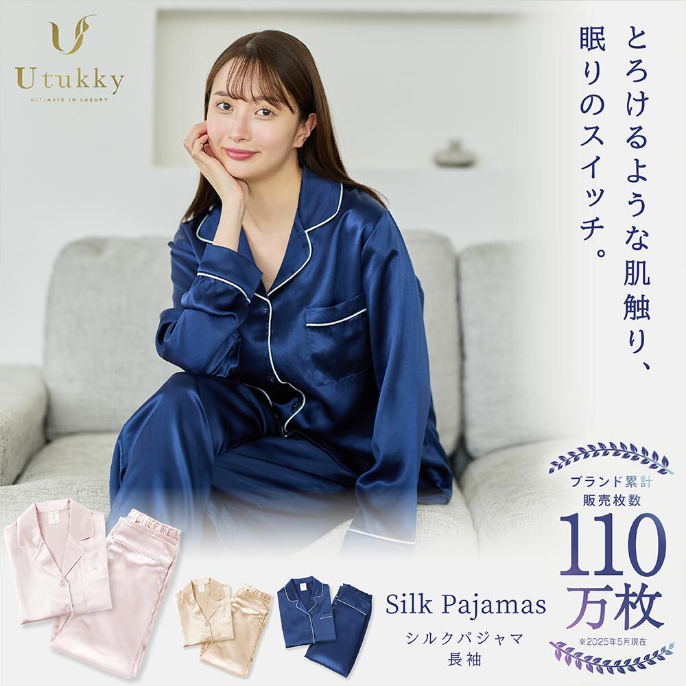 【Utukky 公式】【10％OFF!24,282円でGET!!】シルク100％パジャマ シルク ユーツキー パジャマ レディース シルク ルームウェア 上下セット 長袖 女性 かわいい 前開き 部屋着 ナイトウェア 高級 敏感肌 6A シルク絹 大判 可愛い おしゃれ ギフト プレゼント