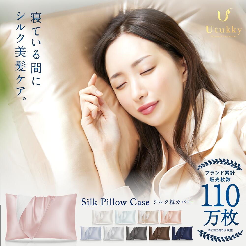 Utukky シルク枕カバー