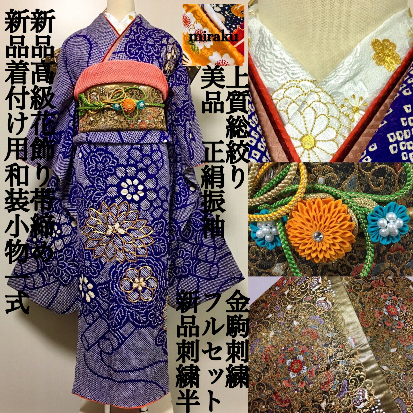 格安激安 成人式 振袖 紫 青紫 総絞り 絞り 金駒刺繍 フルセット 販売