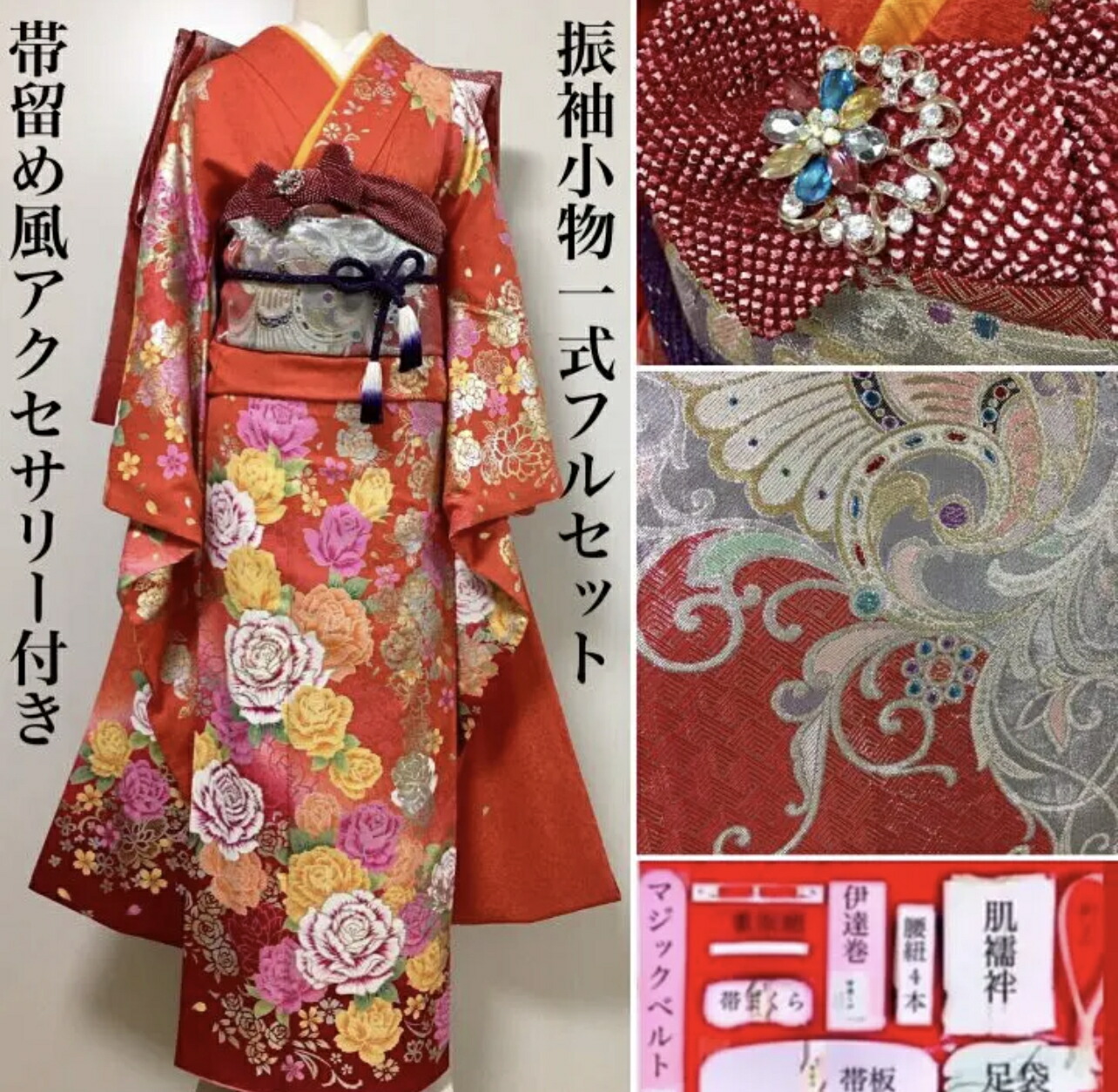 成人式 振袖 赤 フルセット 販売 美品 花柄 正絹 セット 金彩 薔薇 刺繡