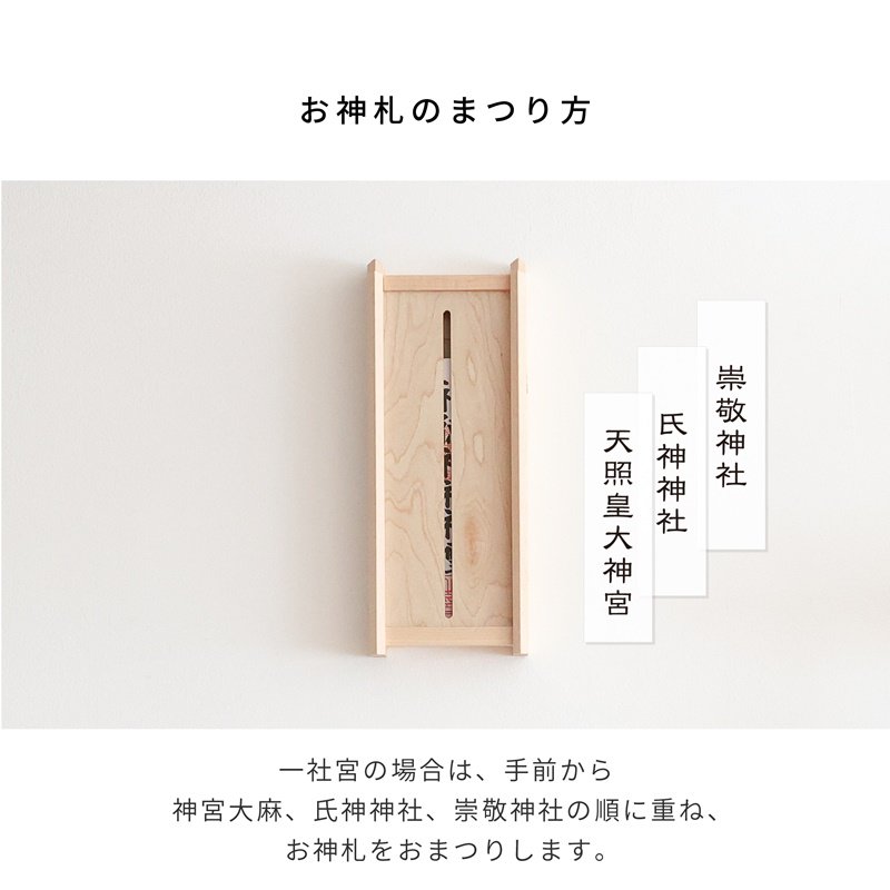 【送料込み価格】静岡木工　モダン神棚　kagari メイプル