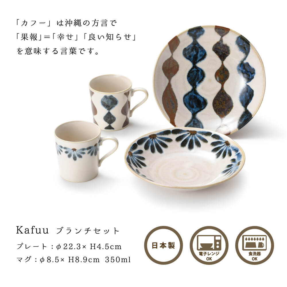 楽天市場 マグカップ ペア セット プレート付き 沖縄テイスト やちむん カフー ギフト 食器 おしゃれ 結婚祝い 誕生日 プレゼント 実用的 うつわのお店 たたら