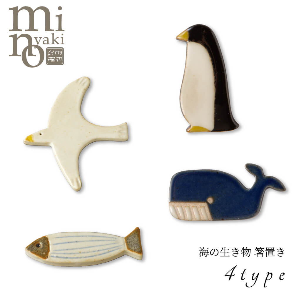 楽天市場 P5倍 クーポンあり 箸置き カトラリー 食器 おしゃれ 動物 箸置き 選べる4種類 うつわのお店 たたら
