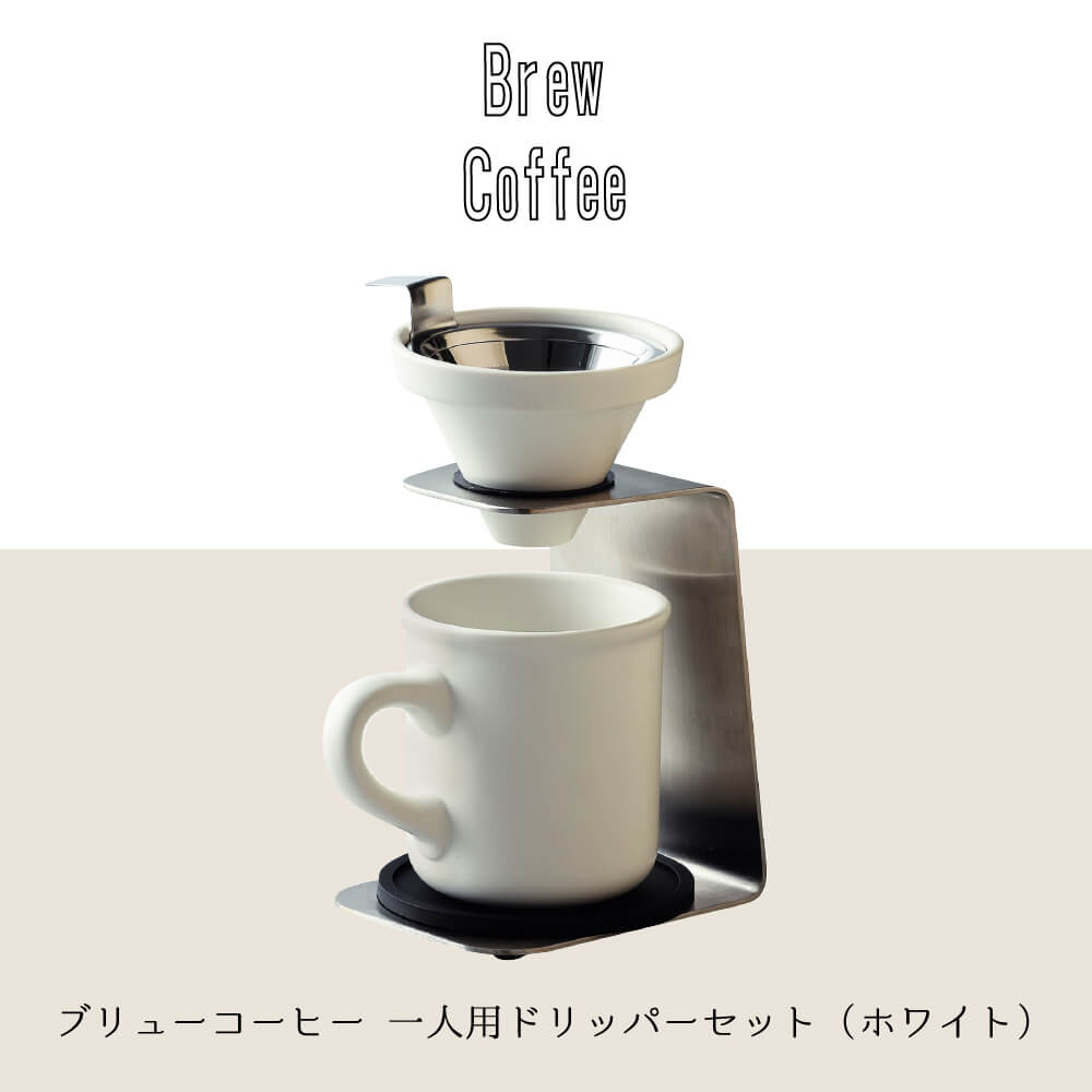 楽天市場】コーヒー ドリッパー 陶器 セット Brew Coffee