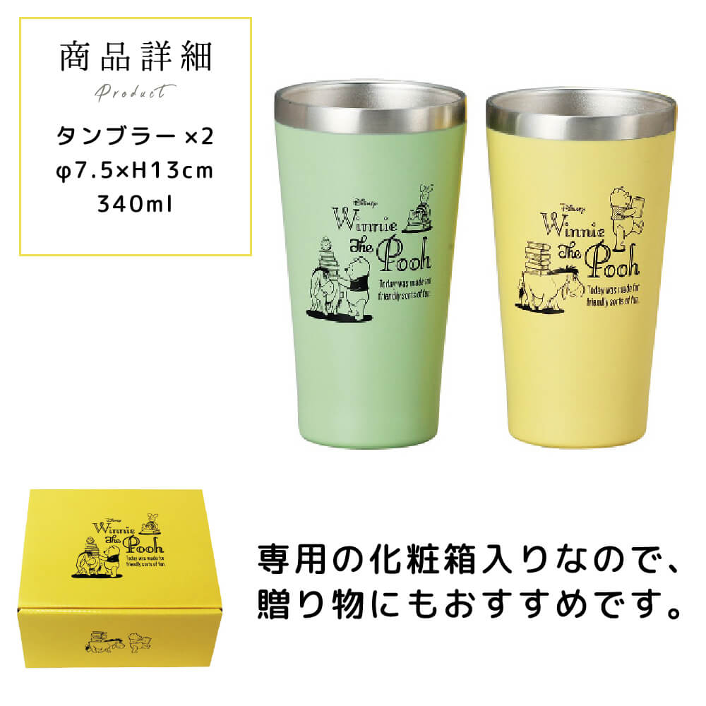 楽天市場 ディズニー くまのプーさん サーモタンブラー ペア セット 真空断熱二重構造 ステンレス おしゃれ 結婚祝い 誕生日 プレゼント 実用的 うつわのお店 たたら