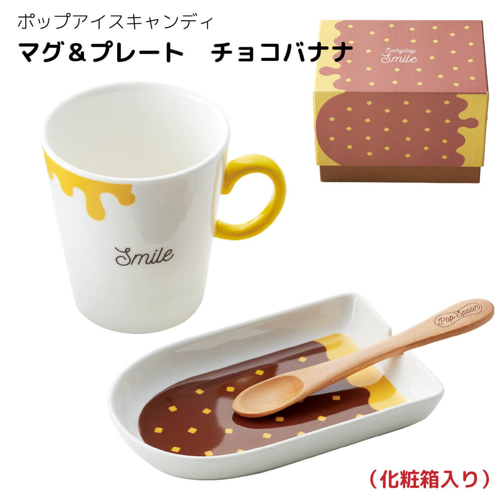 楽天市場 食器セット マグカップ プレート かわいい アイスキャンディ チョコバナナ プレゼント ギフト おうち 新生活 包装 うつわのお店 たたら