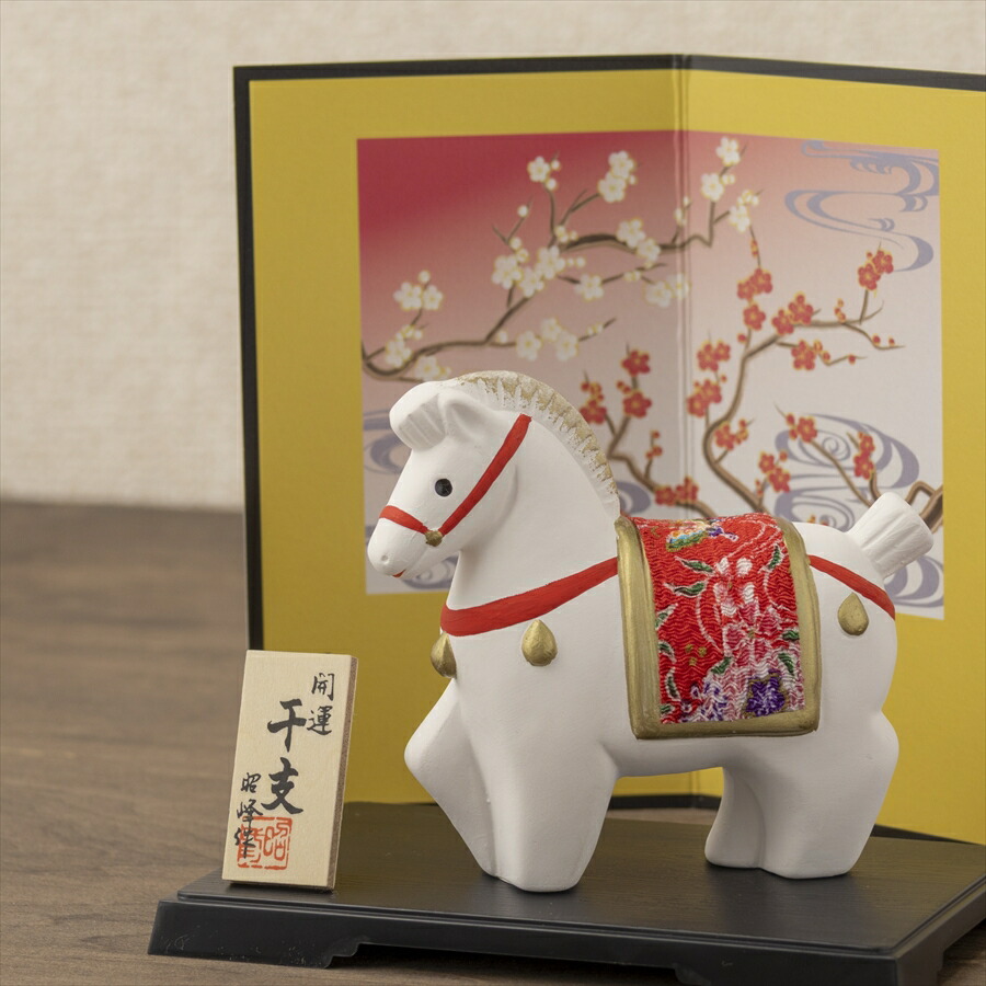 楽天市場】干支 置物 室町招福午 天瑞馬 桐箱入 50 干支の置物 馬 午年