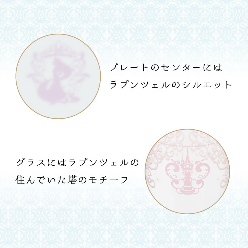 楽天市場 プリンセス ロイヤル ドリーム ステムグラス プレートセット ラプンツェル うつわのお店 たたら