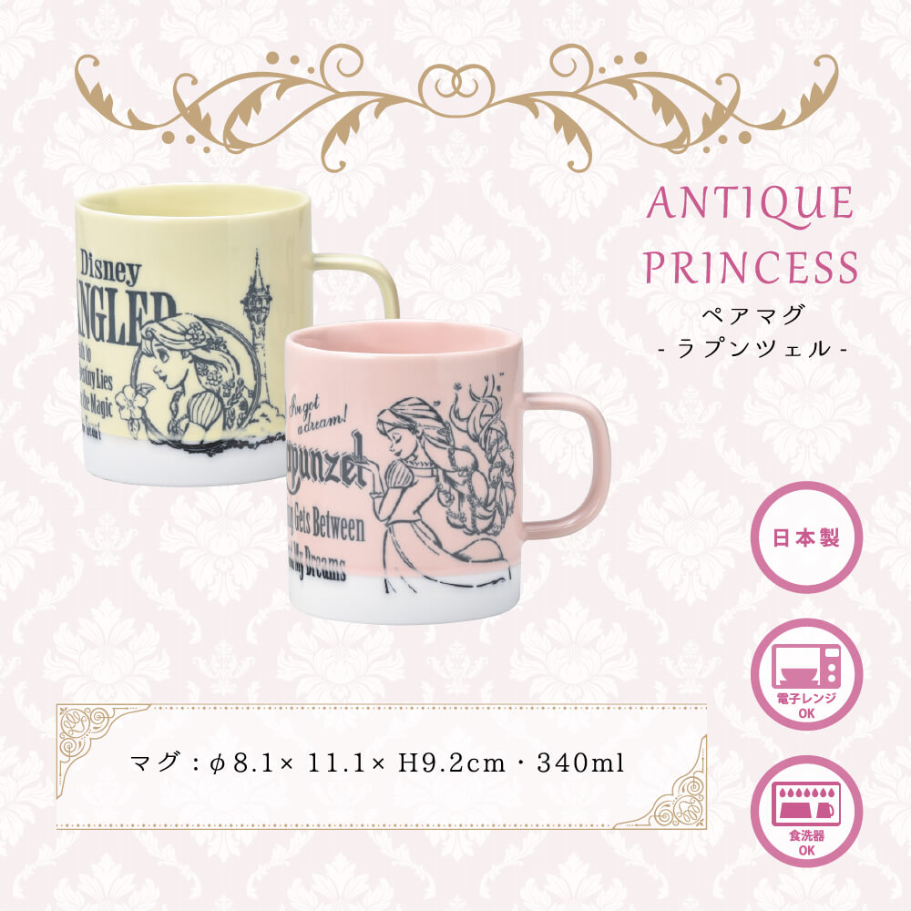楽天市場 スーパーsale 19 Off ディズニー プリンセス 食器セット ペアマグ ラプンツェル 日本製 箱入り 食器 おしゃれ 結婚祝い 誕生日 プレゼント 実用的 うつわのお店 たたら