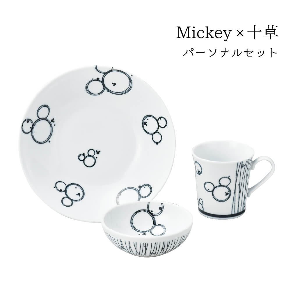 楽天市場 ディズニー ミッキー 食器セット おしゃれ プレゼント 十草 パーソナルセット ひとりぶん食器 日本製 食器 結婚祝い 誕生日 実用的 うつわのお店 たたら