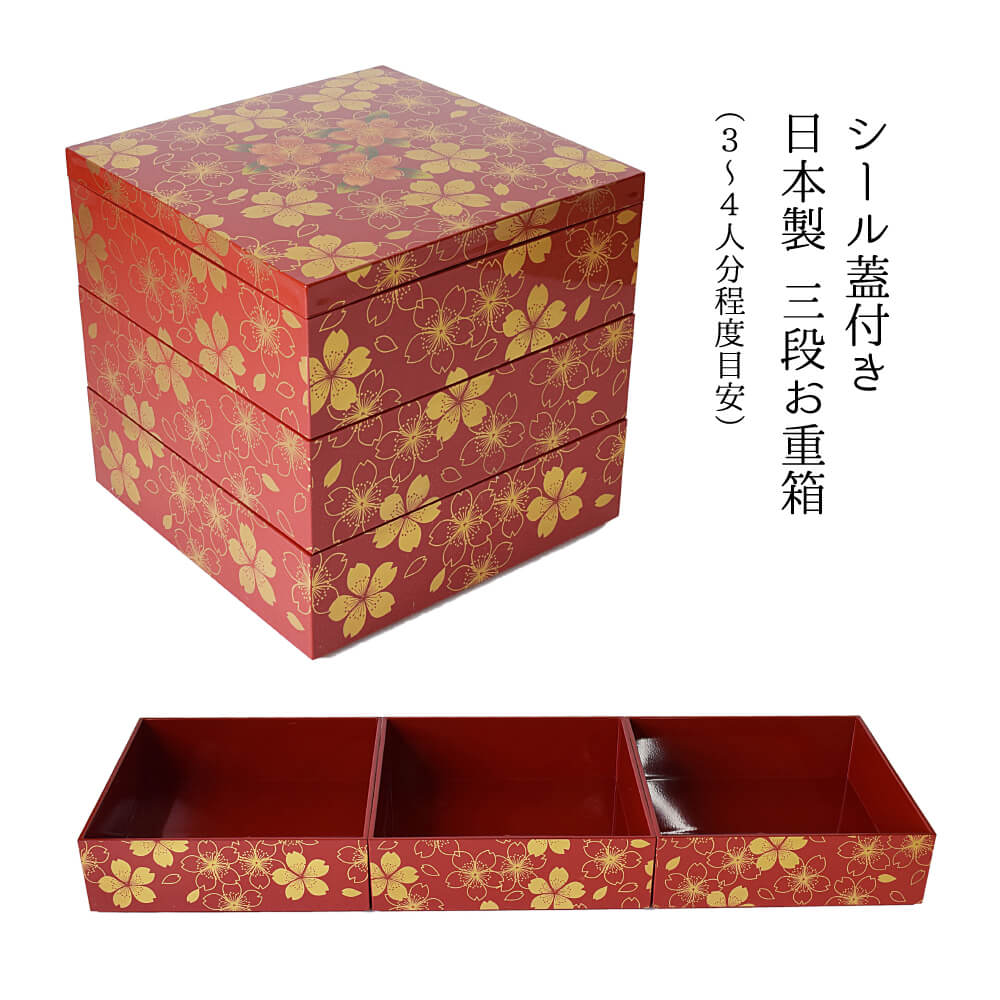 楽天市場】重箱 お重箱 食器 おしゃれ お正月 6.5角三段重 華の舞 赤 