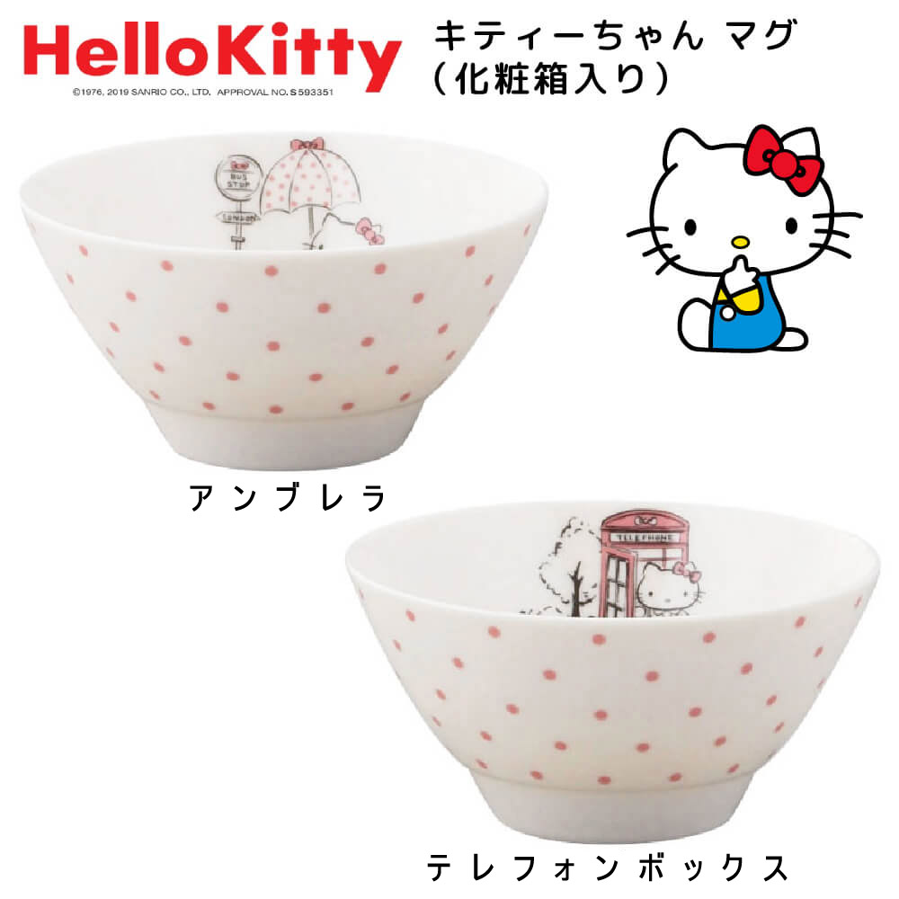 楽天市場 ハローキティのかわいい食器ハローキティ ライスボウル 結婚祝い 誕生日 プレゼント ギフト 包装 うつわのお店 たたら