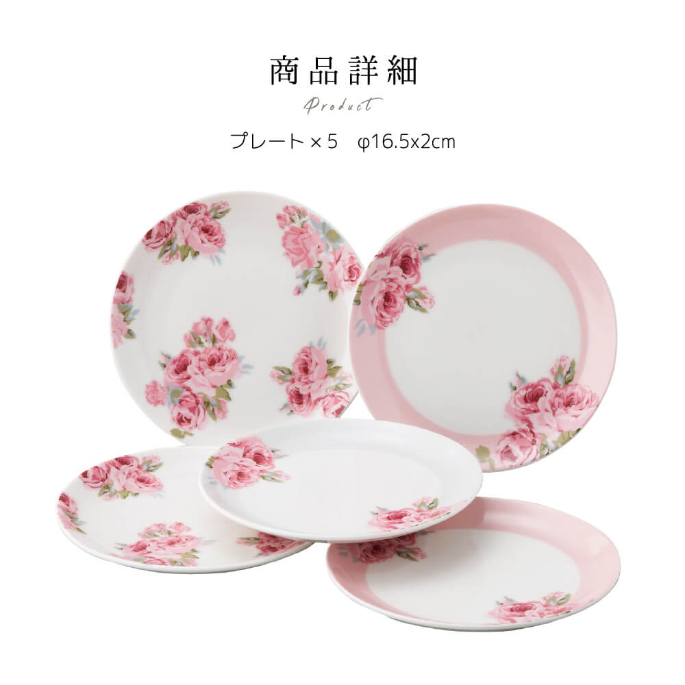 楽天市場 お皿 プレート セット 食器セット おしゃれ プレゼント 5枚 ローラ アシュレイ ローズ かわいい 箱入 結婚祝い 誕生日 実用的 うつわの お店 たたら