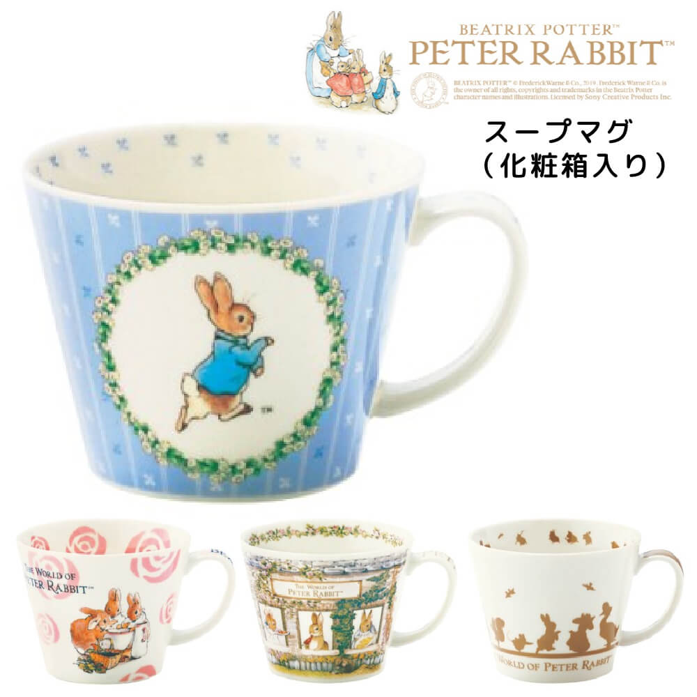 楽天市場】ピーターラビット 食器 おしゃれ スープマグ スープカップ 