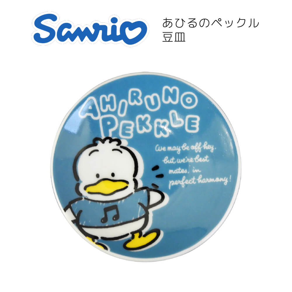 楽天市場 あひるのペックル 食器 豆皿 サンリオ おしゃれ 結婚祝い 誕生日 プレゼント 実用的 うつわのお店 たたら