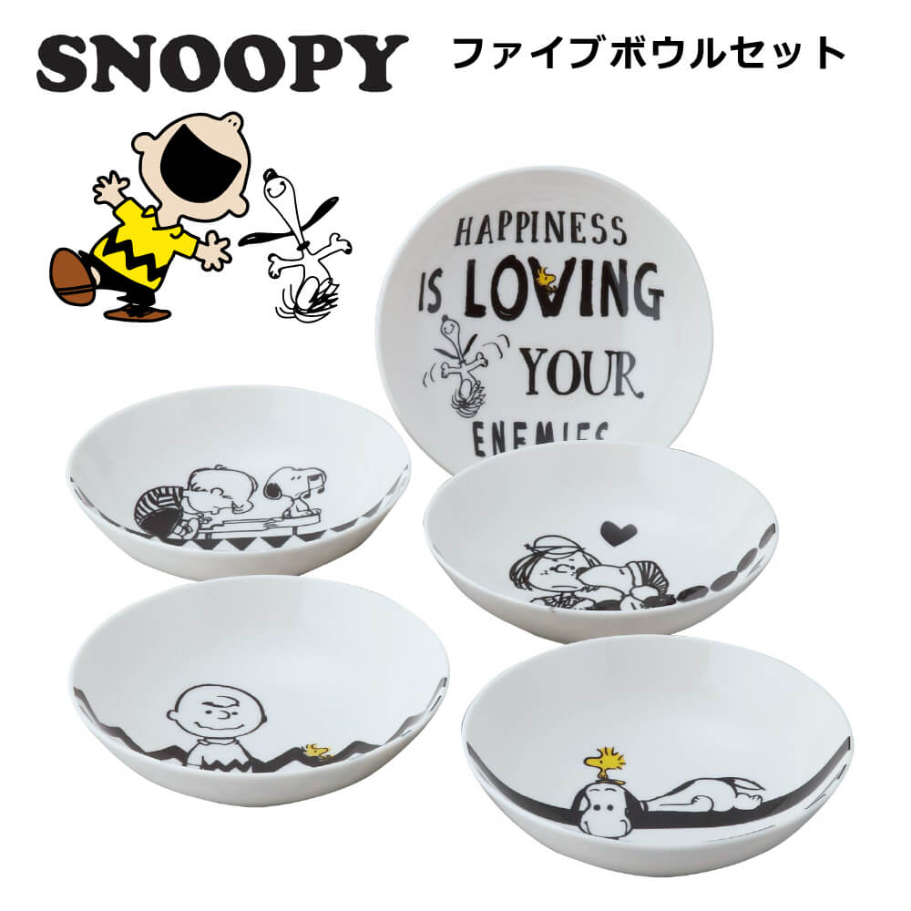 楽天市場 スヌーピー 食器セット ボウル 5枚セット 結婚祝い プレゼント ギフト おうち 新生活 包装 Tcf 母の日 父の日 うつわのお店 たたら