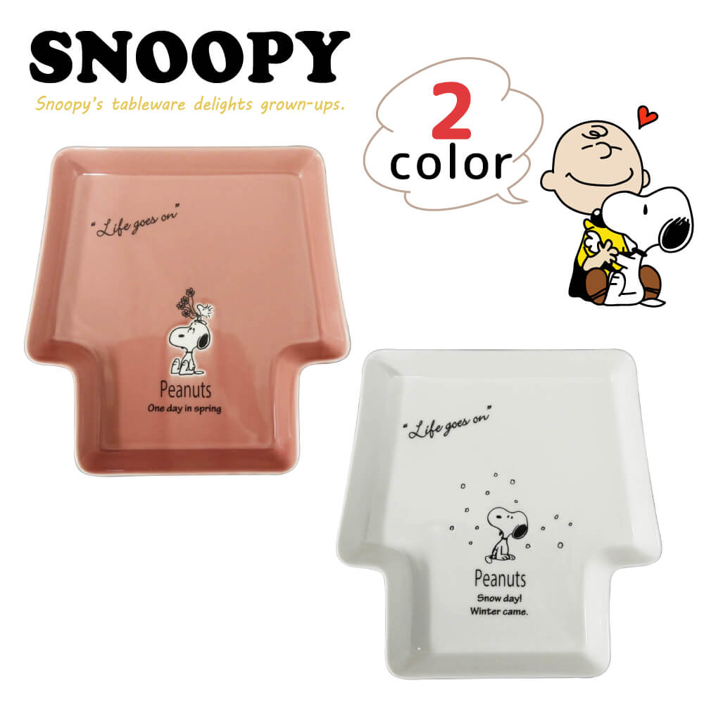 楽天市場 スヌーピー 21ハウスプレート 結婚祝い 誕生日 プレゼント うつわのお店 たたら