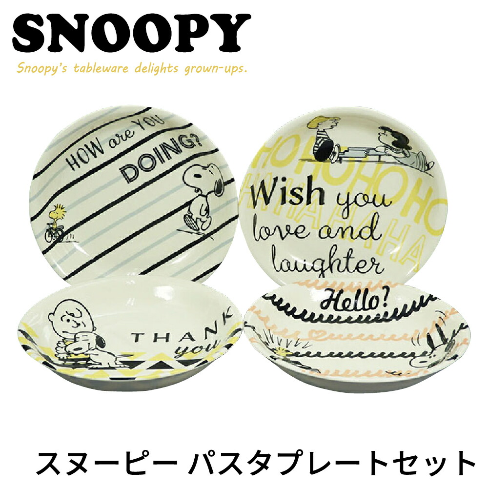 楽天市場 スヌーピー パスタプレートセット プレゼント ギフト おうち 新生活 包装 Tcf 母の日 父の日 うつわのお店 たたら