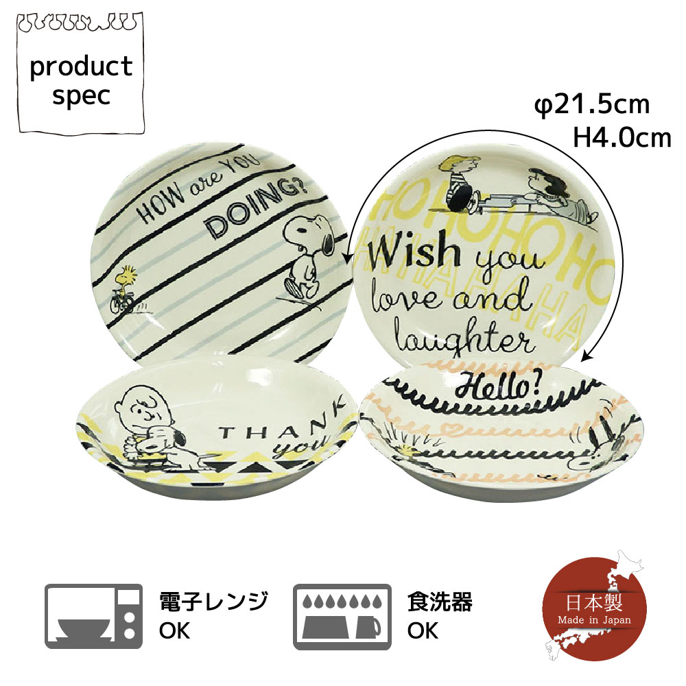 楽天市場 スヌーピー パスタプレートセット プレゼント ギフト おうち 新生活 包装 Tcf 母の日 父の日 うつわのお店 たたら