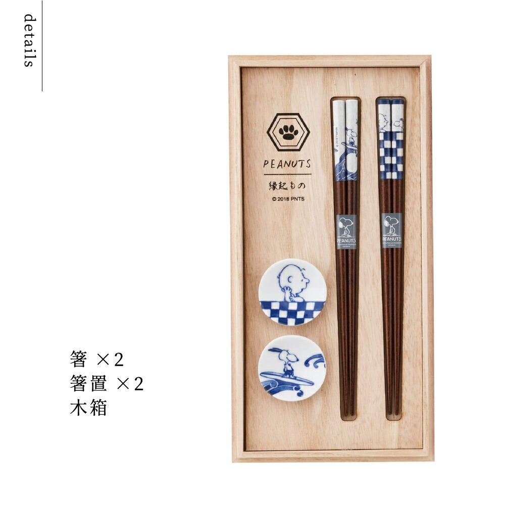 楽天市場 スヌーピー カトラリーセット 食器 プレゼント おしゃれ 2人用 ペア 箸セット 染付 木箱入 結婚祝い うつわのお店 たたら