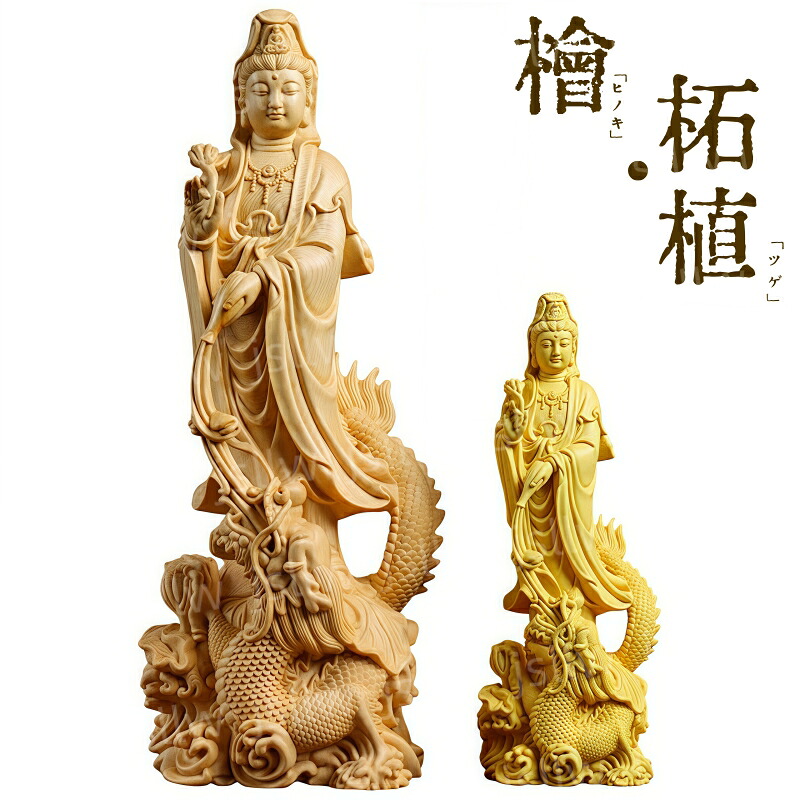 観音 菩薩 仏像 観音像 立像 龍乗観音 高さ18/30cm 檜 柘植 観世音菩薩 龍 観音菩薩像 観音様 木彫 像 ぶつぞう 木像 仏像 仏壇 仏具 本尊 木製 癒される置物 プレゼント 父の日 母の日 誕生日プレゼント 敬老の日 置物 家庭供養 工芸品 敬老の日｜UT.village