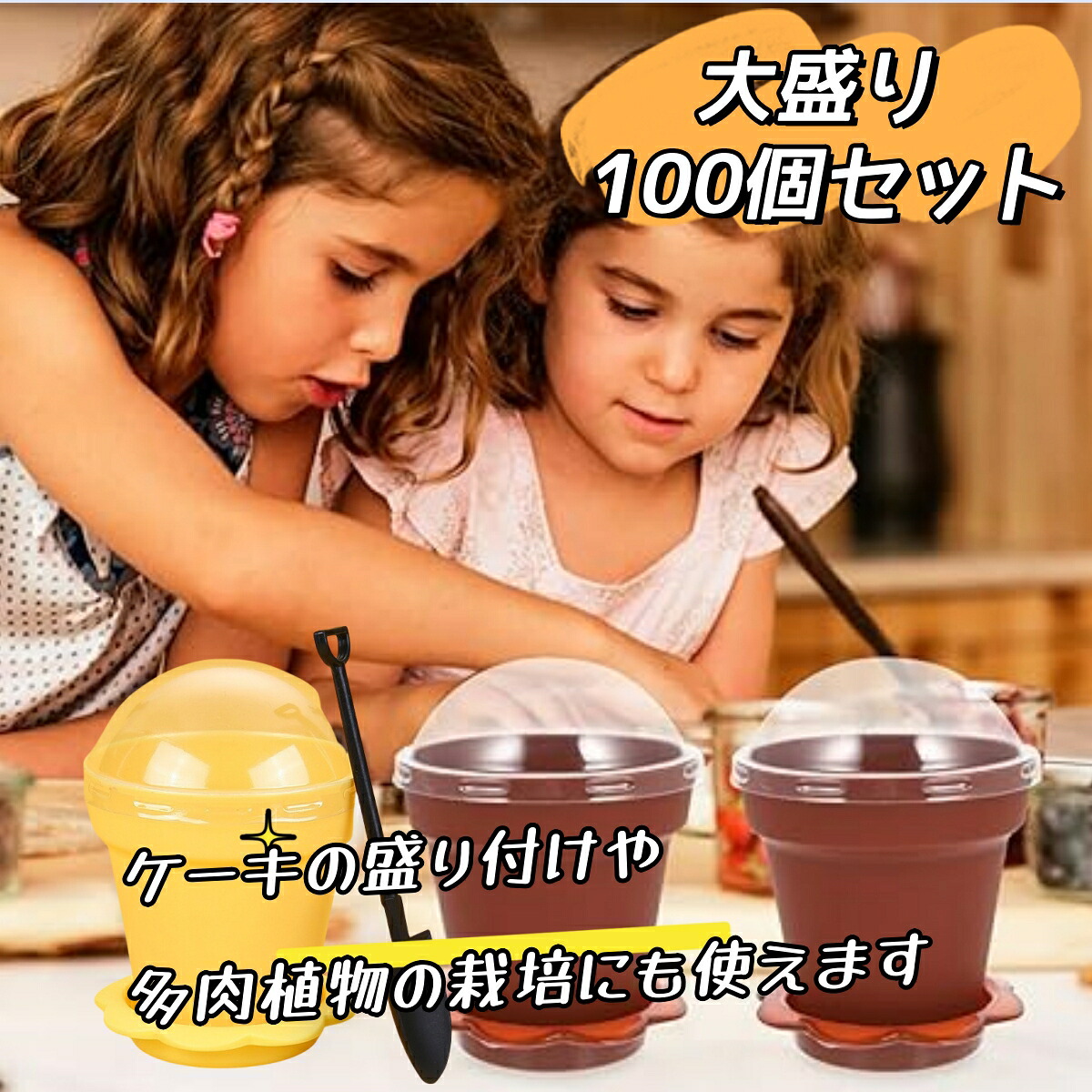 100個植物保育園ポット 湿度ドーム シャベル 小さなプラスチック 植木鉢 アイスクリームカップため 前菜カップ 苗多肉植物 ムースプディング