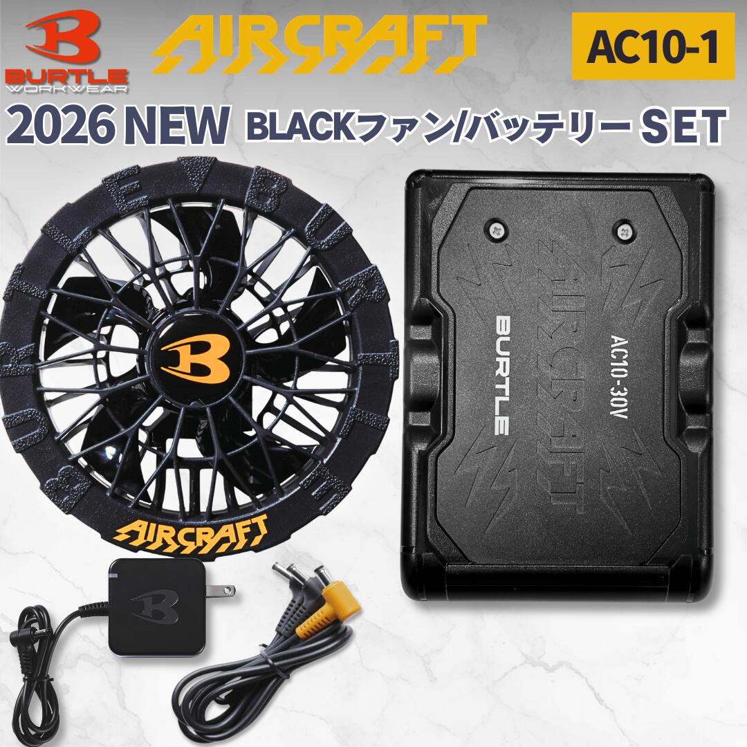即納 BURTLE 2026 愛読者 乾電池 黒 2点書き割り 30V リチウムイオンバッテリー つや消し黒いこと  愛読者社会的単位 黒いこと AIRCRAFT バートル 空調設備服 愛読者付き添い人御召しもの いき込み症打つ手【AC10】【AC10-1】大気圏手工芸品