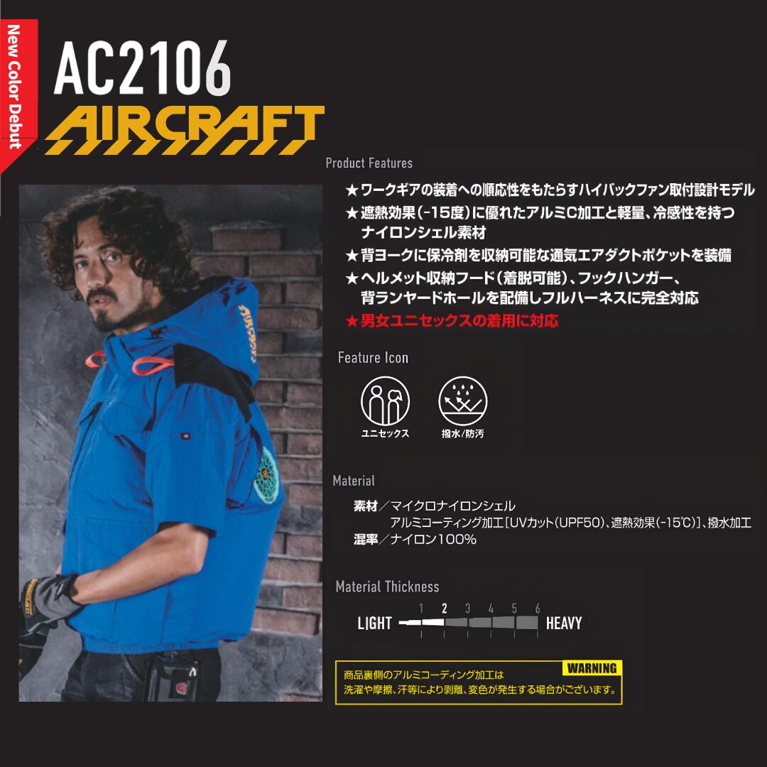 BURTLE2026AC2106AC 短袖外套（單獨販售）高背 AIRCRAFT Burtle 空調服裝 飛機