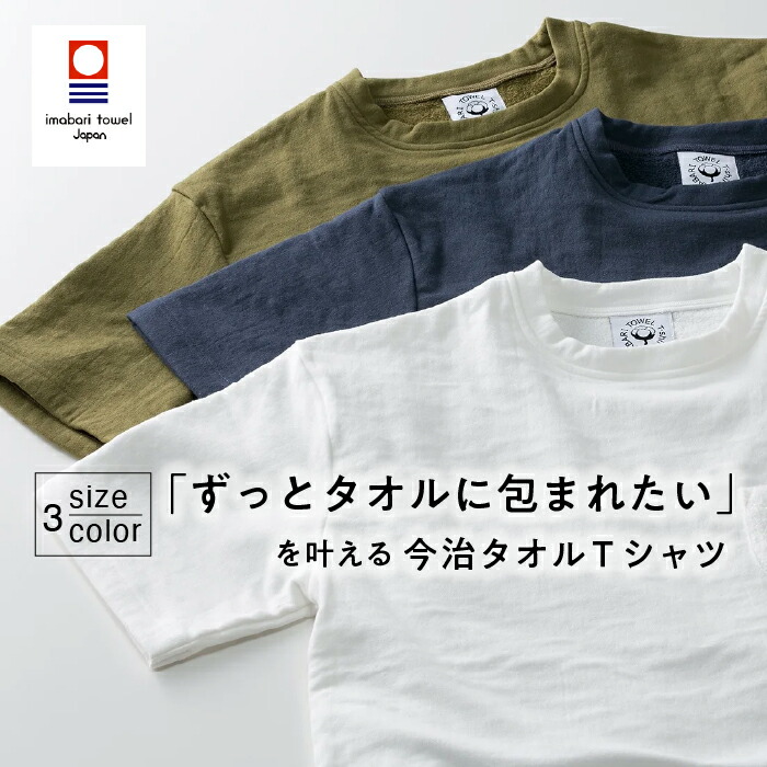 楽天市場】今治タオル Tシャツ 日本製 半袖 コットン 綿 を贅沢に使用
