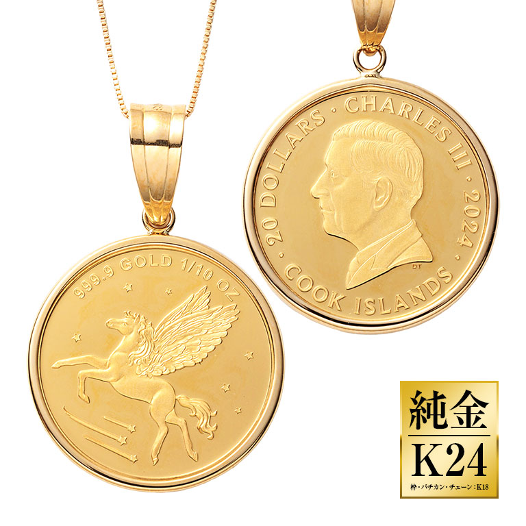 楽天市場】2024年 純金貨 24金 ペガサスコインペンダント 18金チェーン