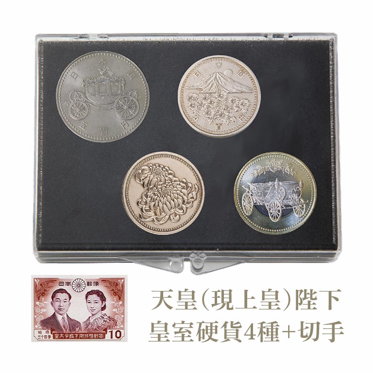 皇室記念硬貨 4種 天皇陛下 皇太子殿下 公式発行 記念 貨幣 硬貨 コイン 御即位 御在位 500円硬貨 観賞用 御成婚記念 切手 タトウ付きシート 日本製 アンティーク 天皇陛下御即位記念500円 天皇陛下御在位10年記念500円 天皇陛下御在位20年記念500円 天皇陛下御在位30年500円 11,880円