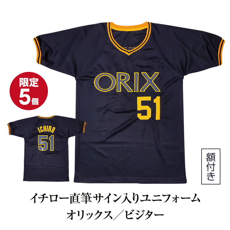 「イチロー」直筆サイン入りユニフォーム オリックス／ビジター イチロー 直筆サイン ユニフォーム オリックス ビジター ICHIRO SUZUKI シアトルマリナーズ マリナーズ オリックス ブルーウェーブ サイン入り プレミアム フォログラム付き 偽造防止ホログラム 写真入り保証書