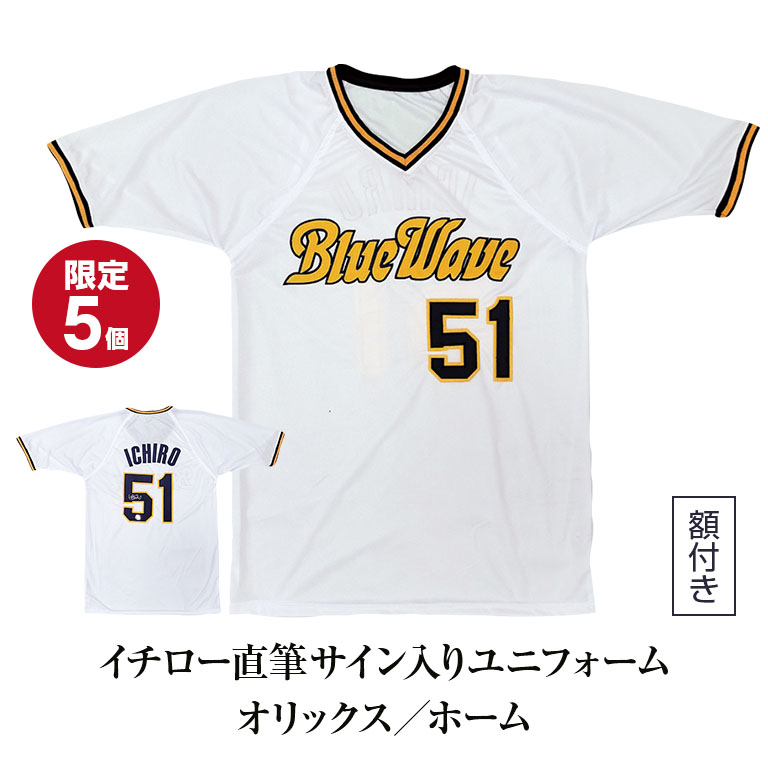 「イチロー」直筆サイン入りユニフォーム オリックス／ホーム イチロー 直筆サイン ユニフォーム オリックス ホーム ICHIRO SUZUKI シアトルマリナーズ マリナーズ オリックス ブルーウェーブ サイン入り プレミアム フォログラム付き 偽造防止ホログラム 写真入り保証書