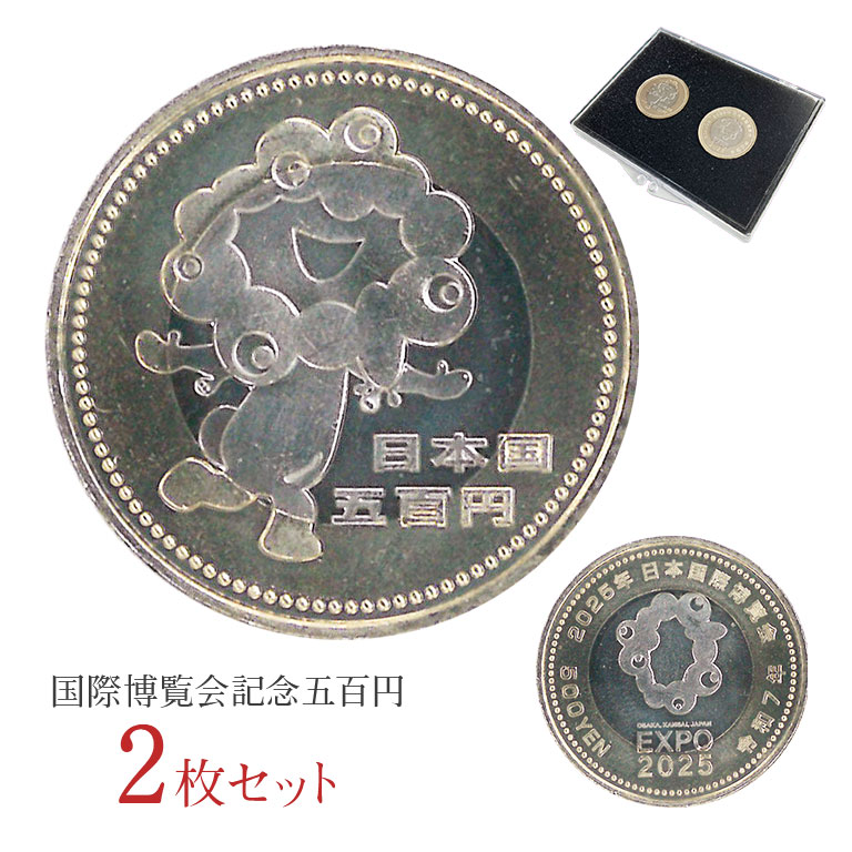 楽天市場】【 大阪万博 】 2025年 日本国際博覧会 記念500円