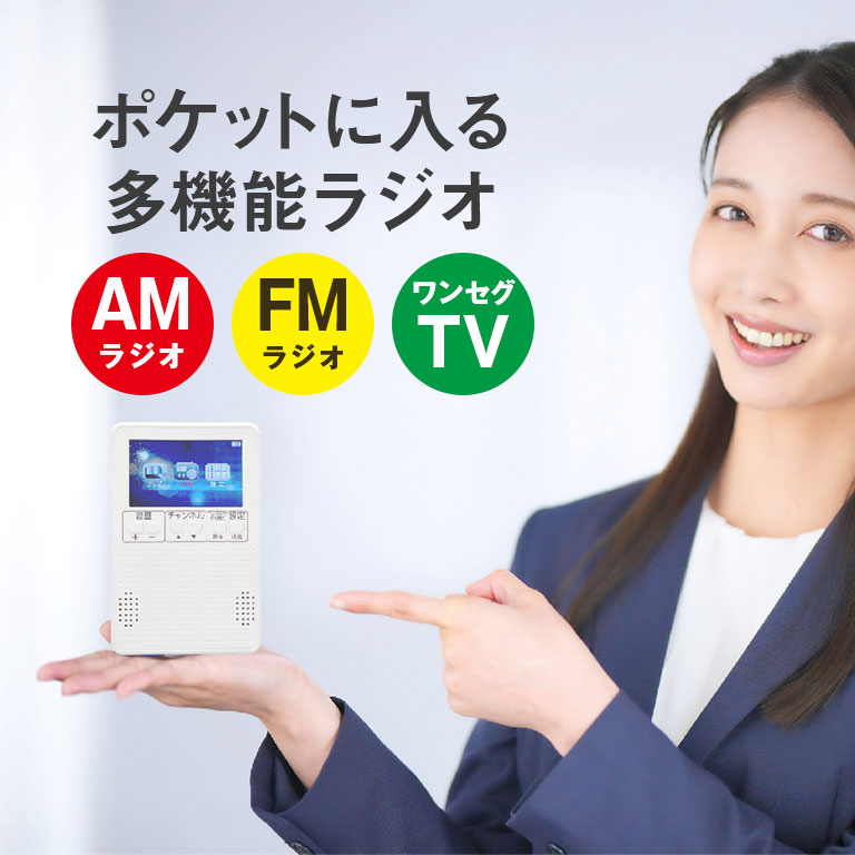 楽天市場】ポケットに入る携帯テレビ＆ラジオ テレビラジオ