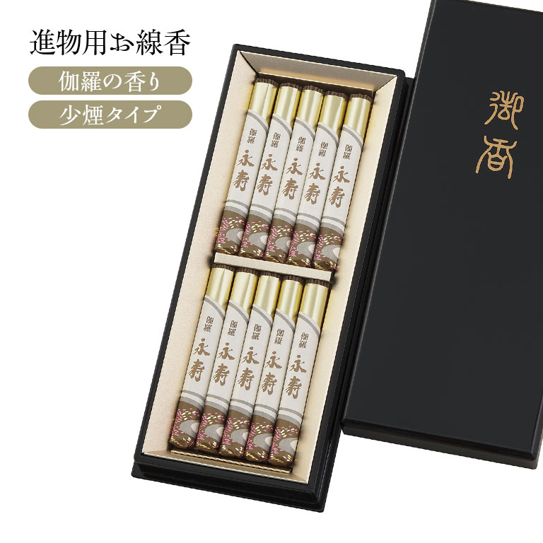 【直送】 伽羅永寿 塗箱短寸10入 無地熨斗付 高級線香 贈答用 ご進物 日本製 お供え用 仏壇用 法要用 微煙タイプ 穏やかな煙 伽羅の香り 沈香 香木 高級ギフト 長時間燃焼 上品な香り 仏事 贈り物 お彼岸 お盆 弔事用 高貴な香り 老舗ブランド ご進物線香 伽羅タイプ
