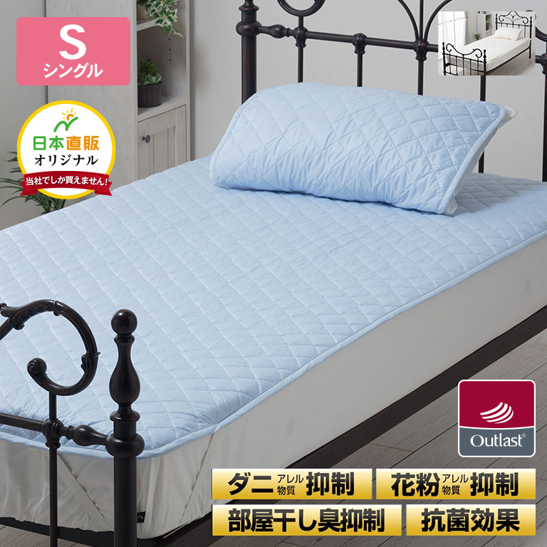 【楽天市場】NASA アウトラスト使用 涼感 ひんやり 敷パッド + 枕パッド シングル (ダニアレル物質抑制除去綿使用) 接触冷感 冷感