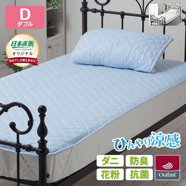 【新品未使用】快適快眠クール敷パット アウトラストNASA接触冷感ダブル2セット 楽天市場】NASAアウトラスト使用 涼感ひんやり敷パッド